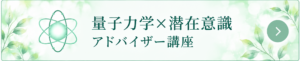 量子力学_潜在意識